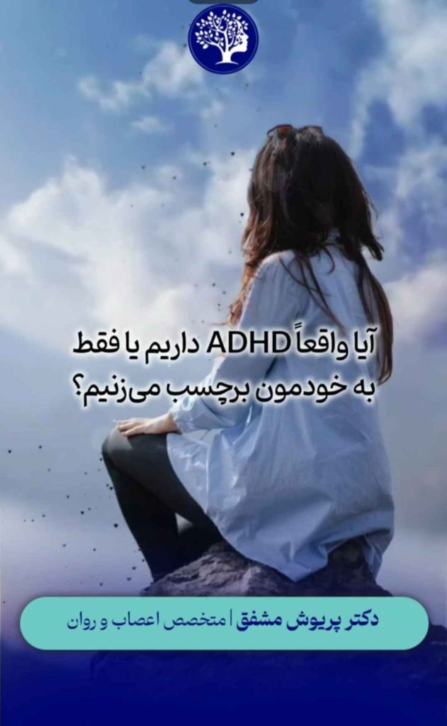 ADHD